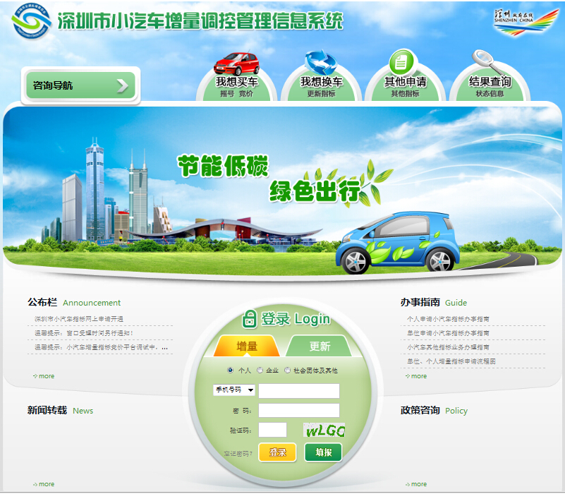 深圳小汽车购车指标申请开始啦！快来看看步骤吧！